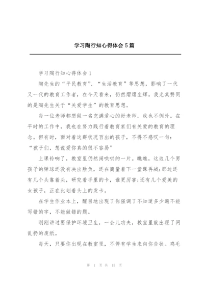 学习陶行知心得体会5篇.docx
