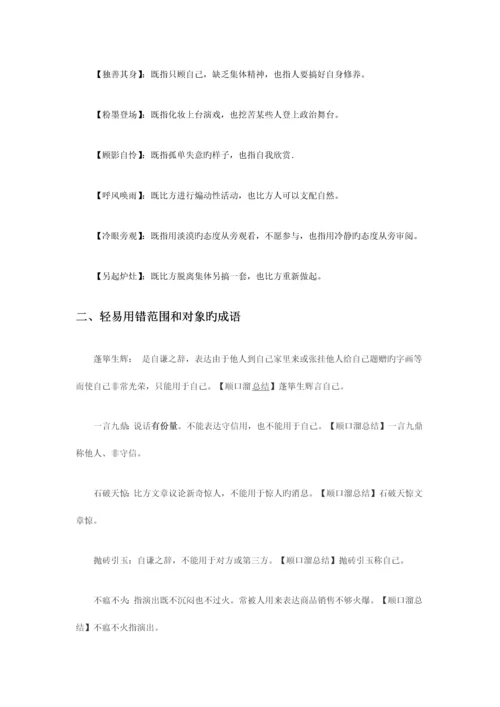 2023年小升初易错成语总结.docx