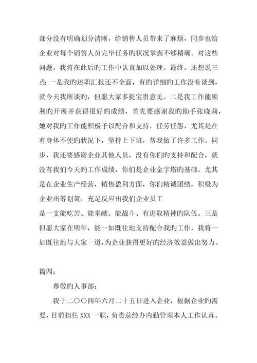 技术员转正申请书.docx