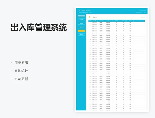 出入库管理系统