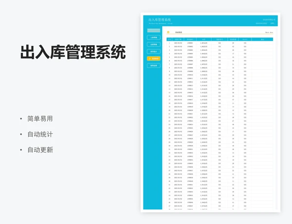 出入库管理系统