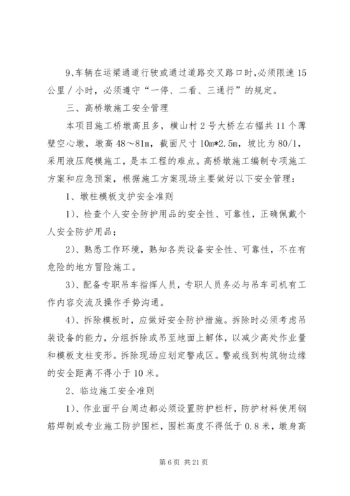 安全工作进展、XX年主要安全质量管理工作思路汇报.docx
