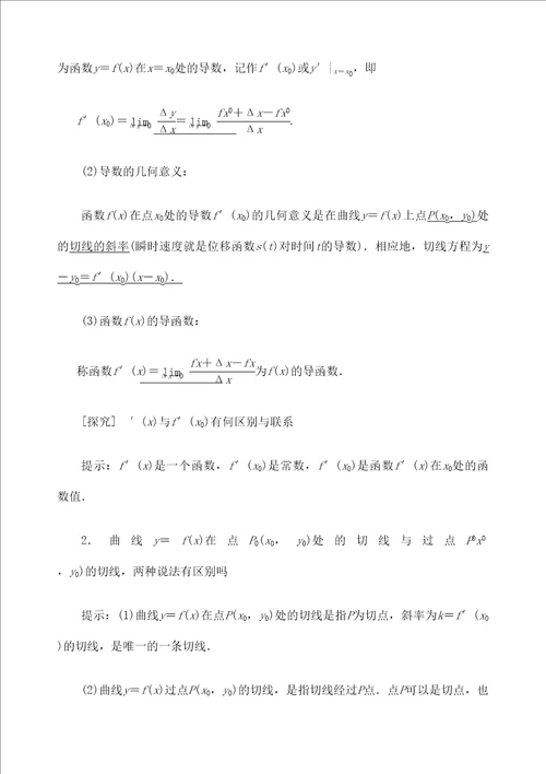 高三数学一轮复习知识点归纳与总结变化率与导数导数的计算