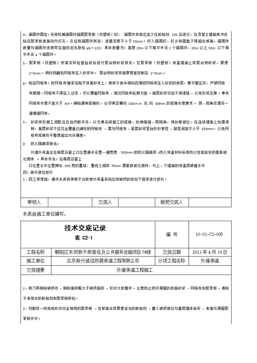 涂料技术交底