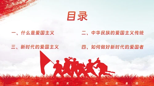 爱国主义教育主题模板