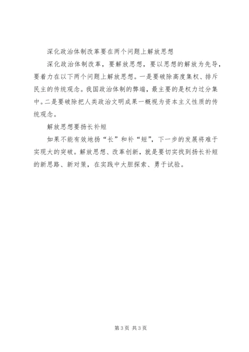 解放思想心得：第三次思想解放评论全集 (5).docx