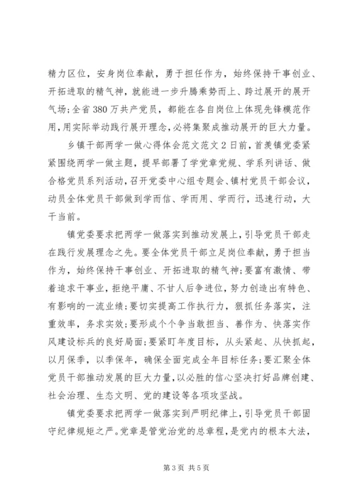 乡镇干部两学一做心得体会范文.docx