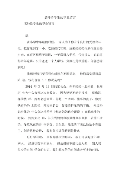 老师给学生的毕业留言