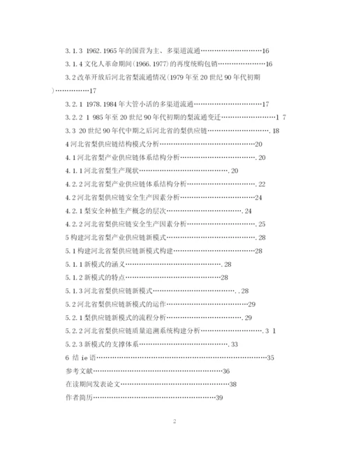 2023年物流管理硕士论文提纲范文.docx