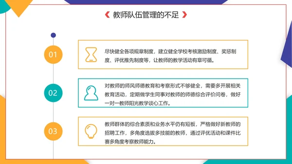 实景几何切割校领导年度述职报告PPT模板