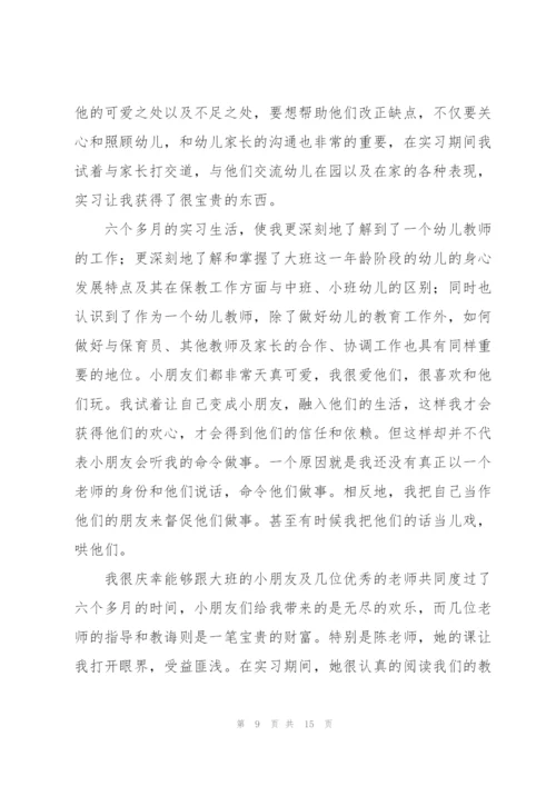 教师个人实习总结三篇.docx