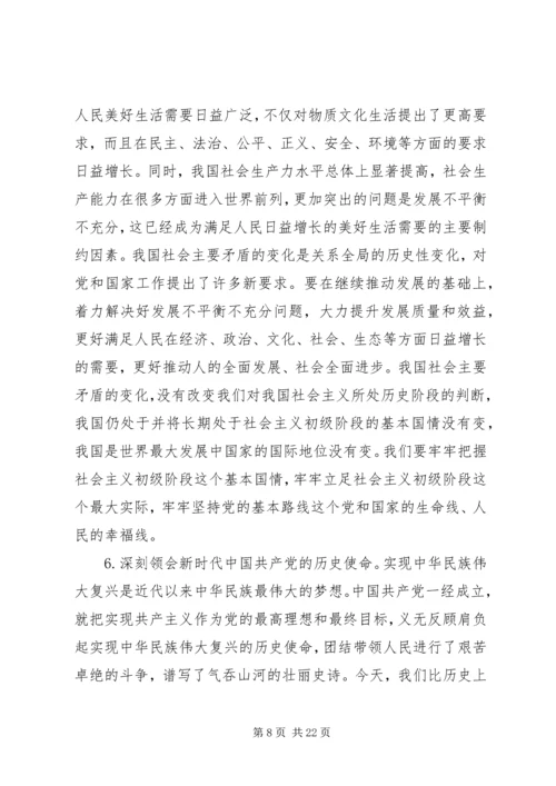 认真学习贯彻党的十九大精神 (2).docx