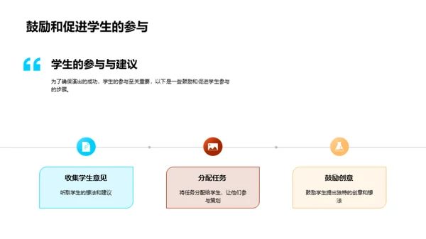 舞台魅力：演出策划秘籍