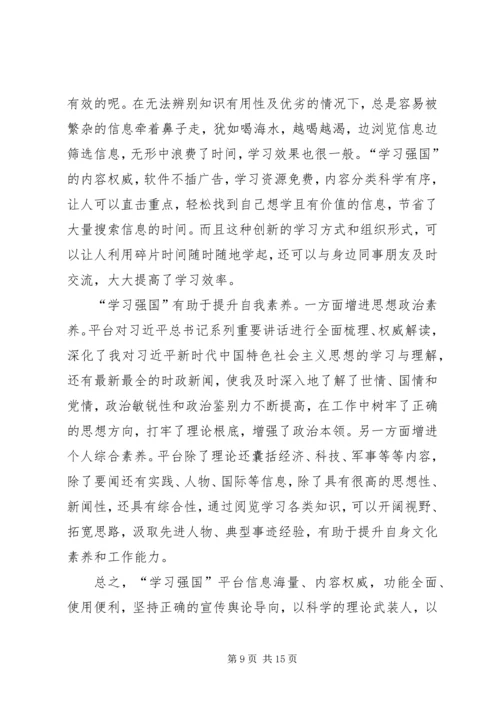 学习强国体会八篇.docx