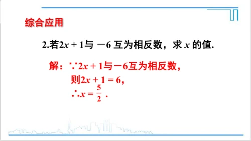 【高效备课】人教版七(上) 1.2 有理数 1.2.3 相反数 课件