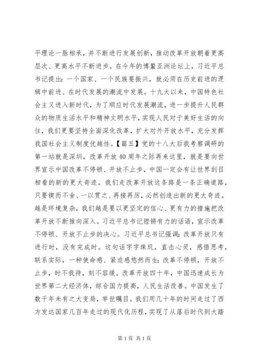 体会改革开放四十年学习心得6篇.docx