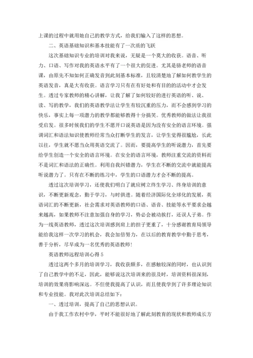 英语教师远程培训心得通用5篇.docx