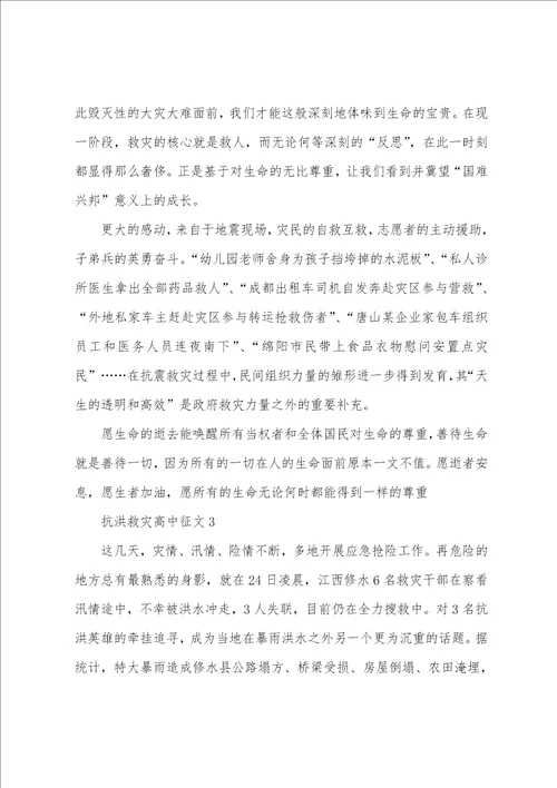 抗洪救灾高中征文800字优秀5篇