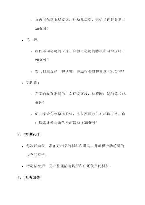 幼儿园自主区域游戏活动教研方案