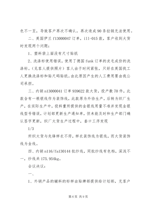 质量分析会议方案_1.docx