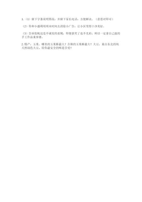 部编版道德与法治三年级下册期末测试卷精选.docx