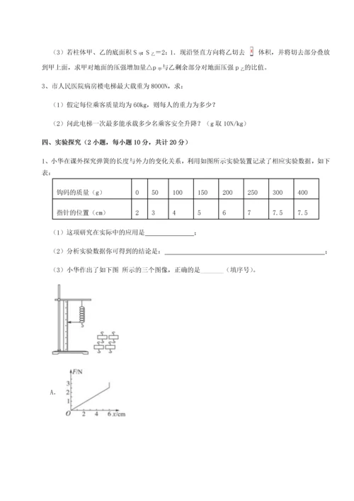 第二次月考滚动检测卷-重庆长寿一中物理八年级下册期末考试专题训练试题（含解析）.docx