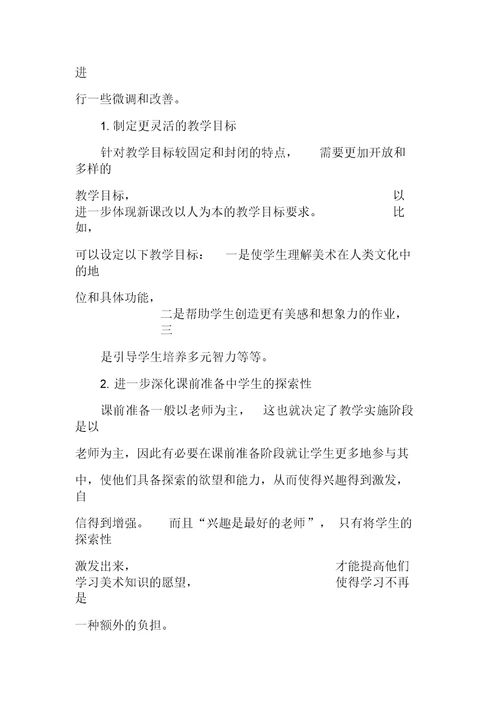 论小学美术教学的改进措施和方向