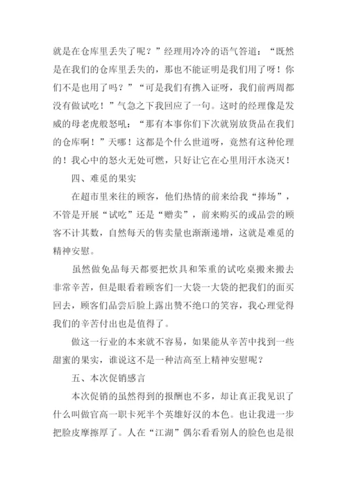 超市里女促销员的“言”.docx