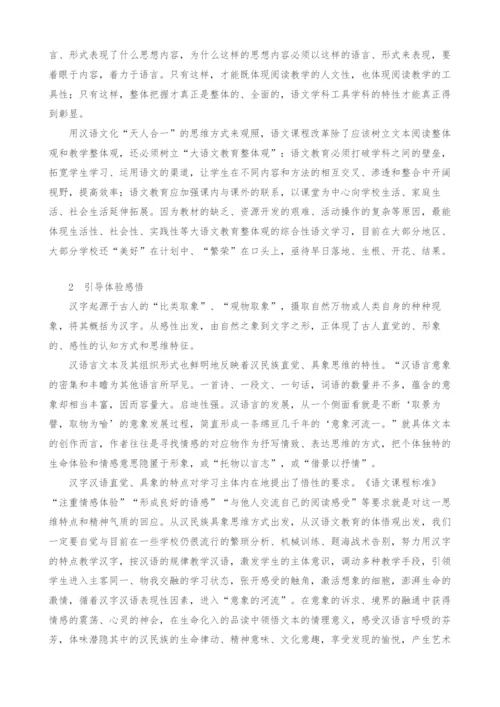 语文教育应契合汉语文化思维方式.docx