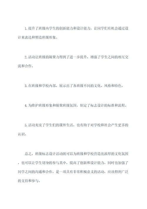 班级标志设计活动方案