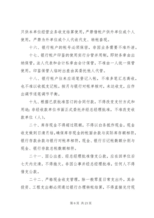 公司管理制度(全套共18个制度).docx