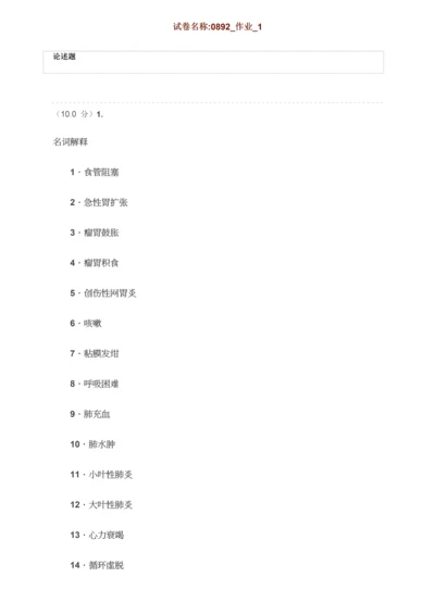 2023年西南大学网络教育学院兽医内科学作业及答案.docx