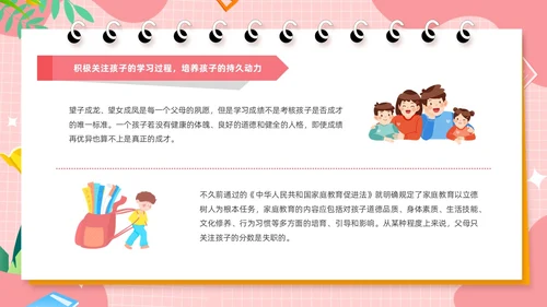 粉色卡通风共话双减共育未来家长会PPT