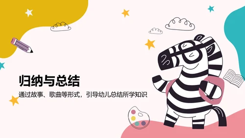 粉色卡通风可爱卡通幼儿园通用模板PPT模板