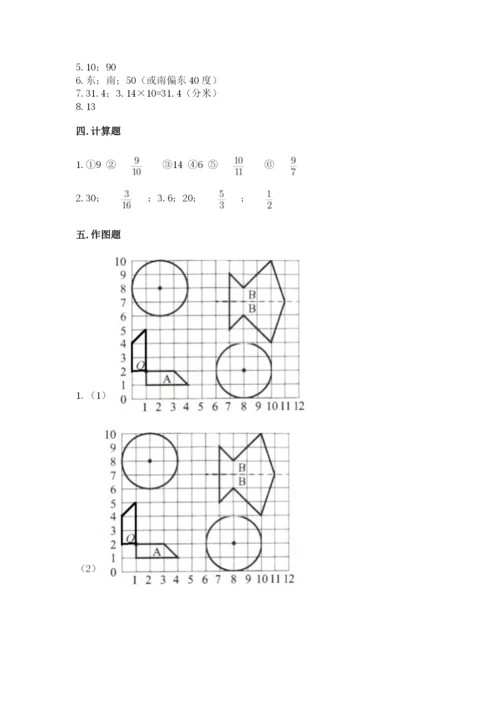 六年级数学上册期末考试卷带答案（夺分金卷）.docx