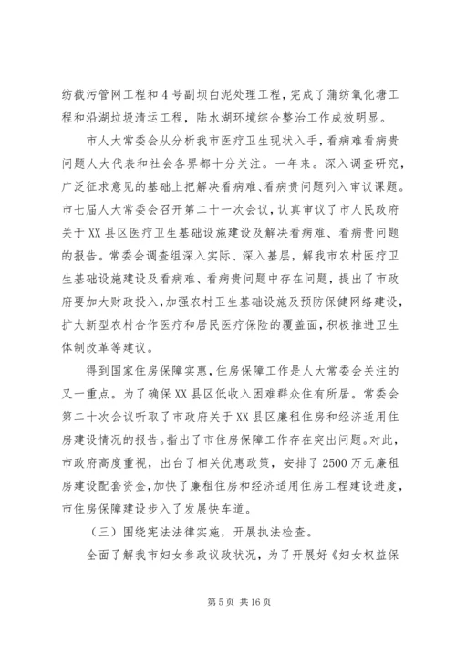 人大常委全年工作情况汇报.docx