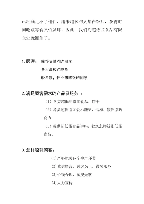 有限责任公司商业策划书最新.docx