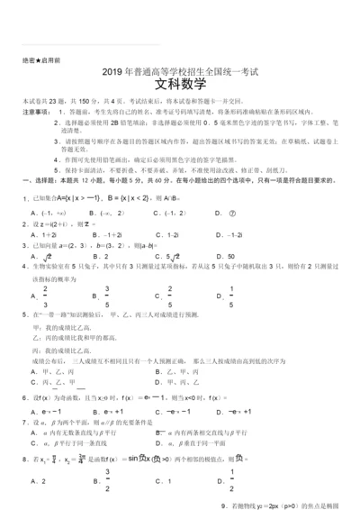 2019年高考全国2卷文科数学及答案2.docx