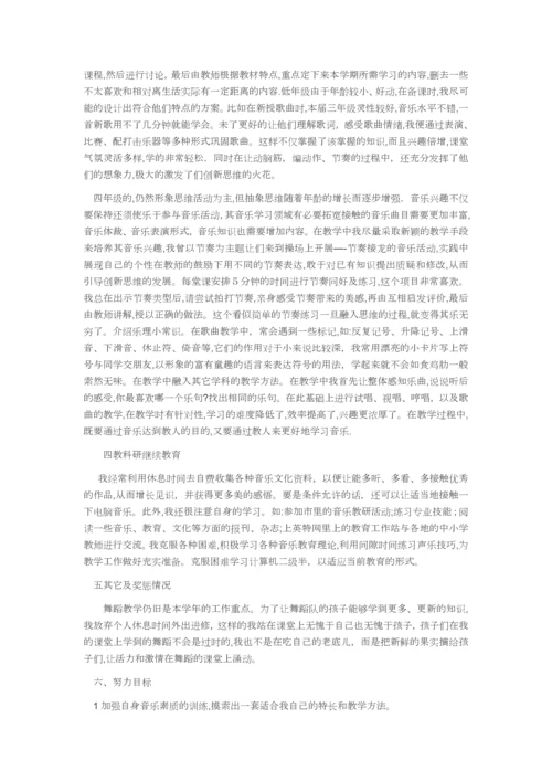 小学音乐教师工作总结.docx