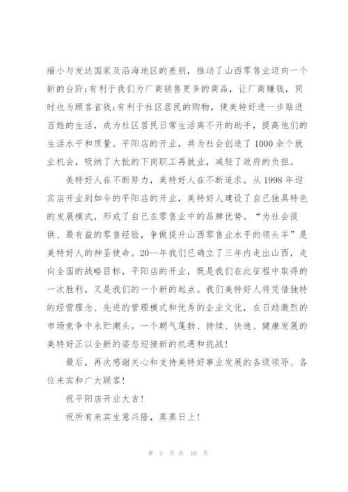 怎么写好公司开业典礼讲话稿五篇.docx