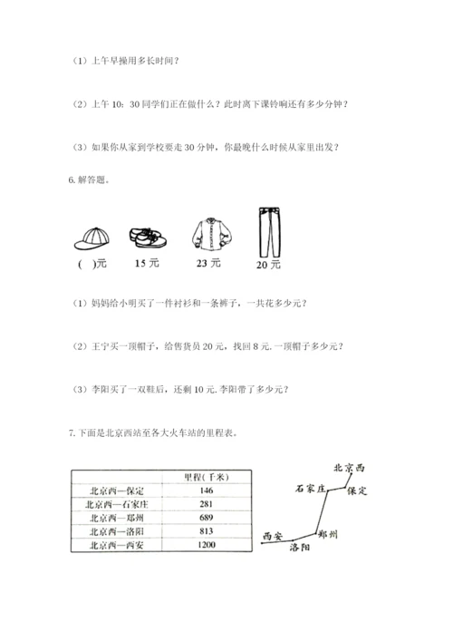 小学三年级数学应用题大全精品（满分必刷）.docx