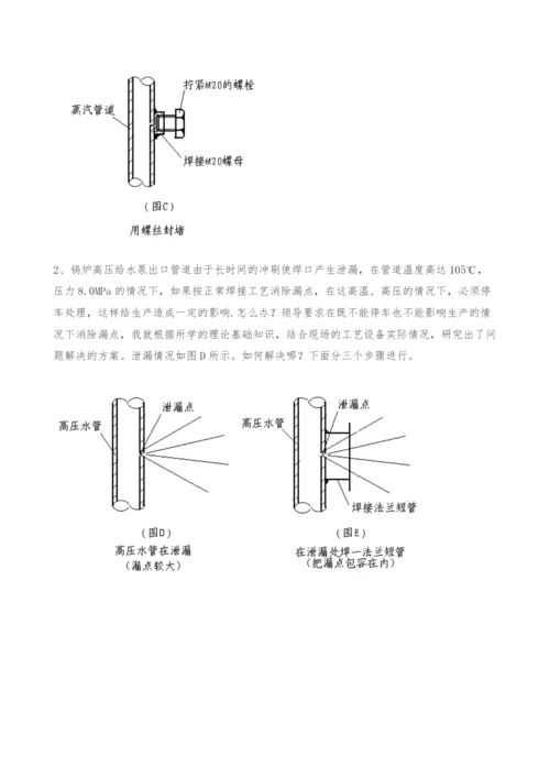 压力管道泄漏密封处理.docx