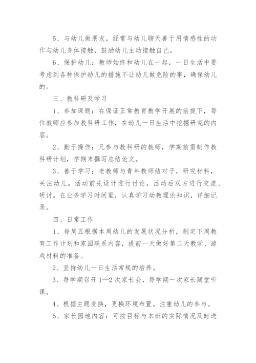 幼儿园教师岗位职责.docx