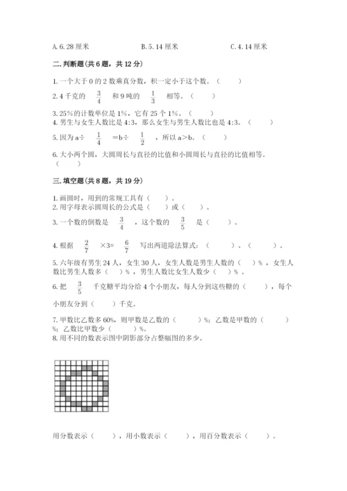 小学数学六年级上册期末卷及参考答案【考试直接用】.docx