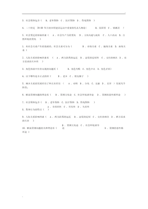 电大社会学概论作业