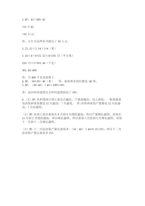 北师大版小学六年级下册数学期末综合素养测试卷含答案（精练）.docx