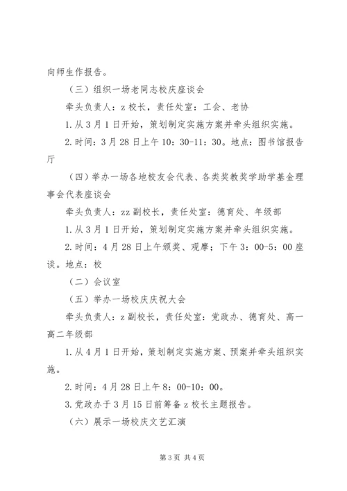 陵醴一中110周年校内庆祝筹备方案.docx