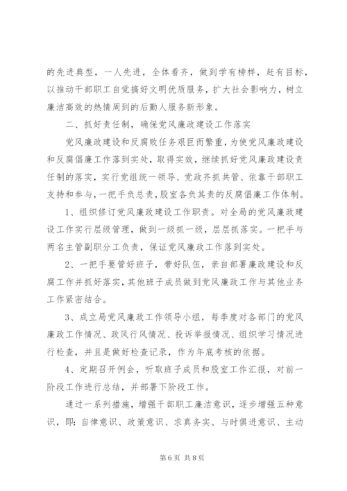 XX年度社区党风廉政建设工作计划范文.docx