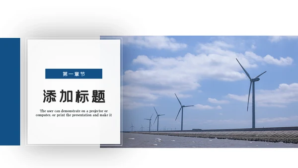 新能源风力能电力公司供电业局总结PPT模板