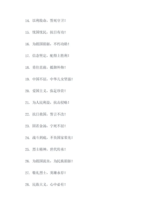 广西全州抗日标语大全
